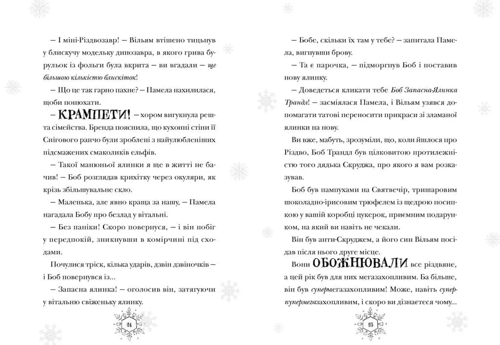 Різдвозаврова пісня. Книга 4 — мініатюра 3