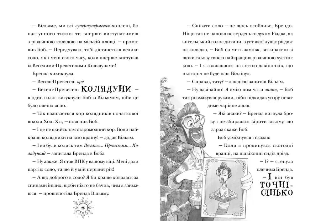 Різдвозаврова пісня. Книга 4 — мініатюра 4