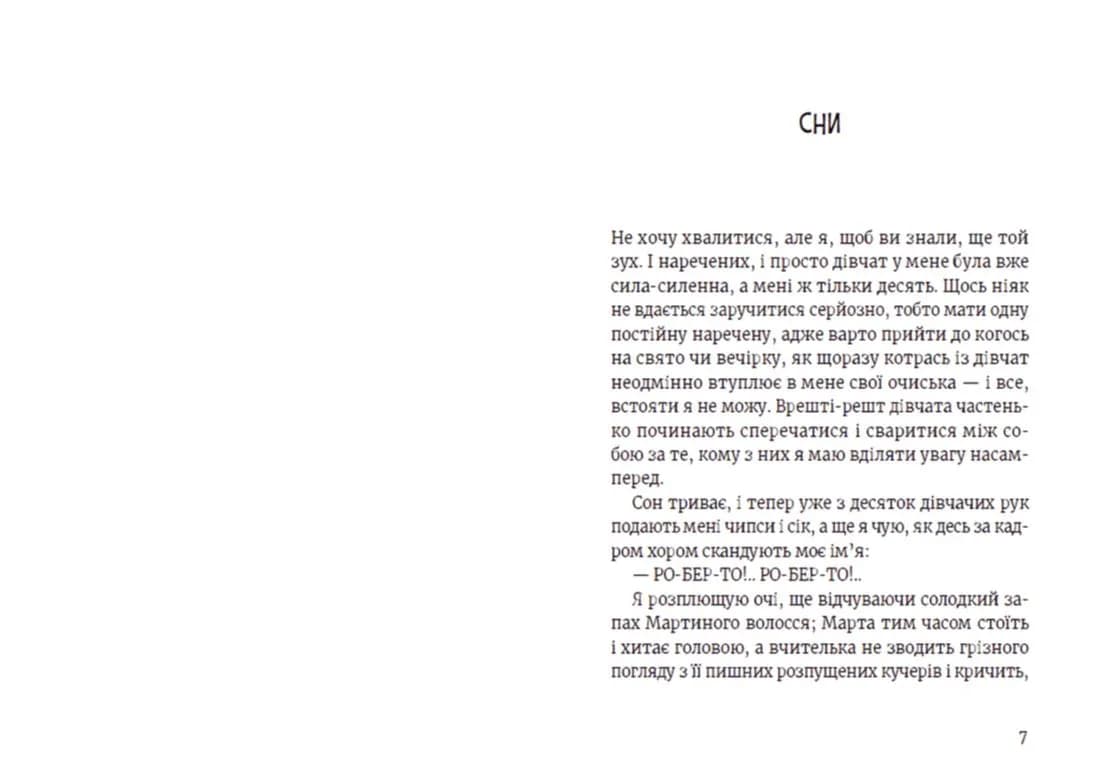Роберто і (не)наречені — мініатюра 2