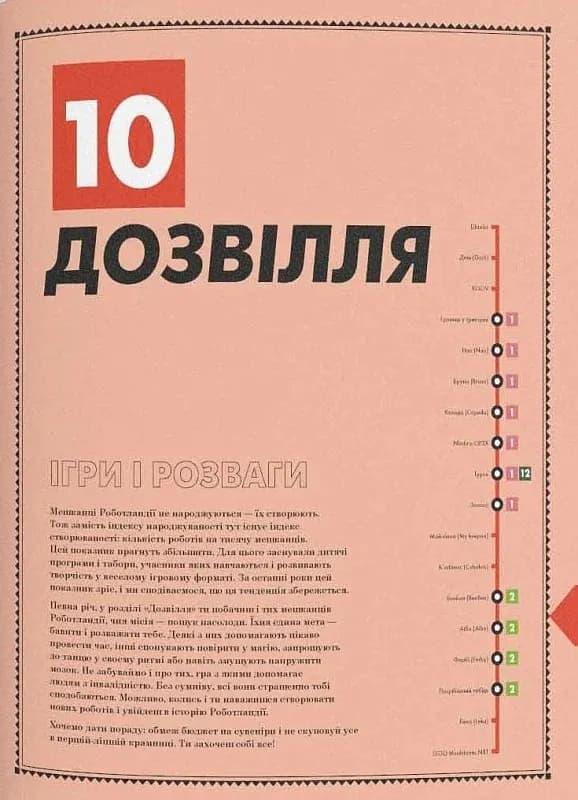 Роботоландія — мініатюра 7
