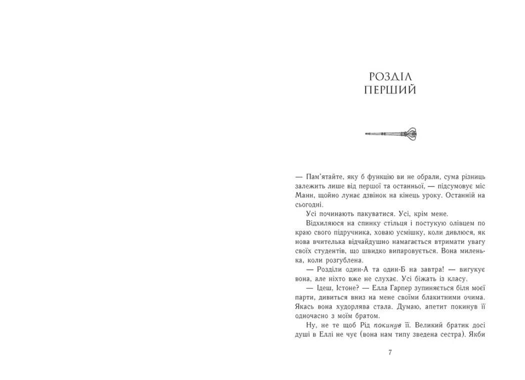 Занепалий спадкоємець. Родина Роялів. Книга 4 — мініатюра 2