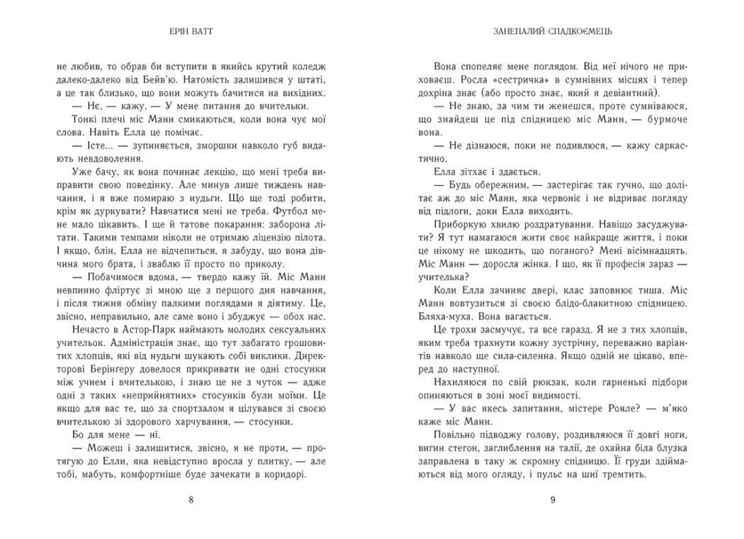 Занепалий спадкоємець. Родина Роялів. Книга 4 — мініатюра 3