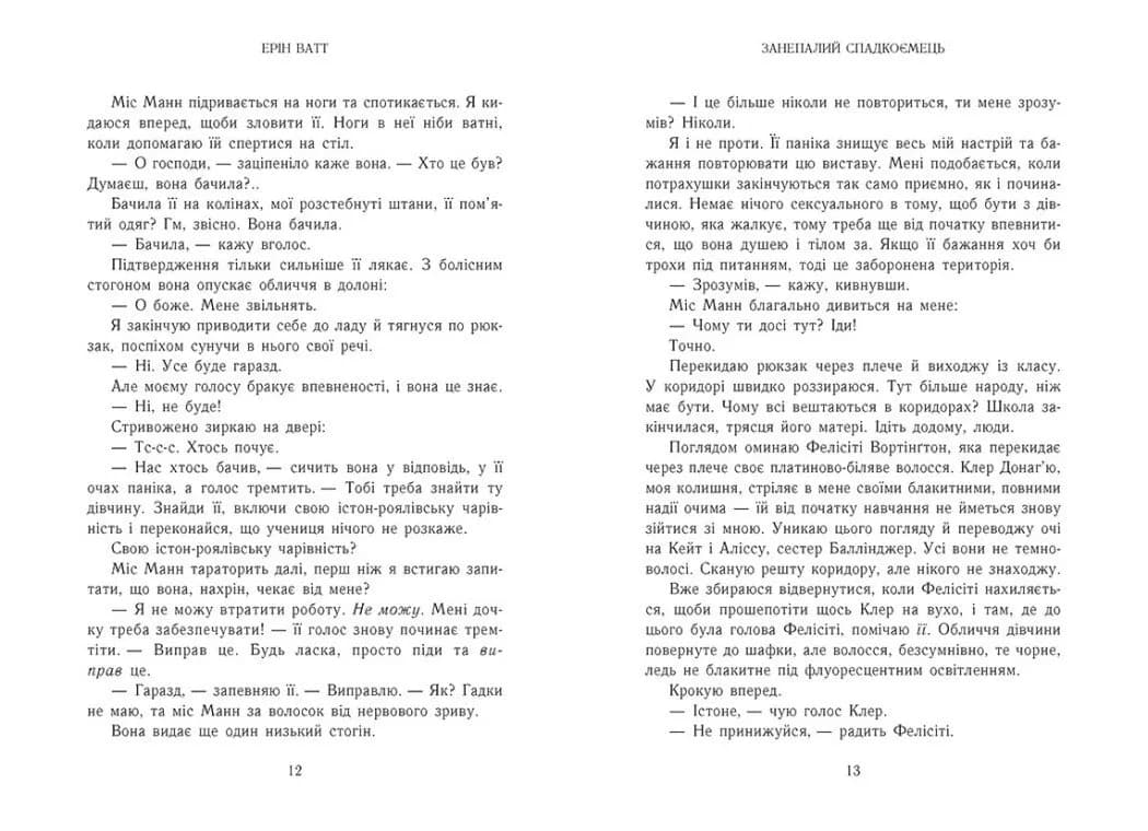 Занепалий спадкоємець. Родина Роялів. Книга 4 — мініатюра 5