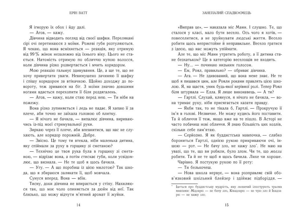 Занепалий спадкоємець. Родина Роялів. Книга 4 — мініатюра 6