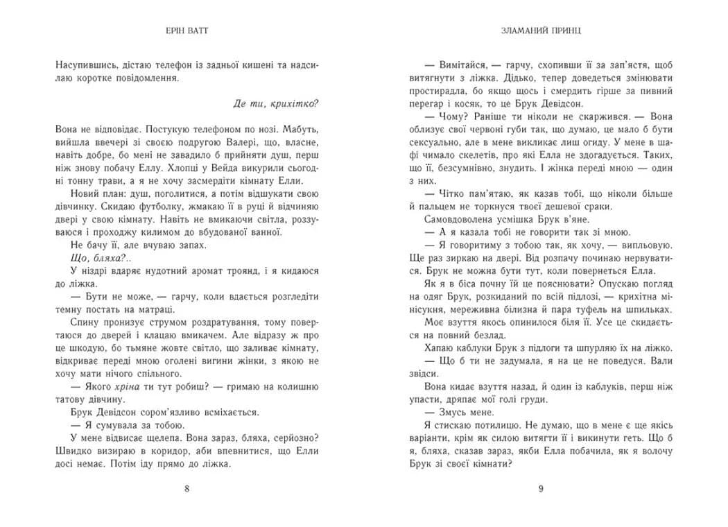Зламаний принц. Родина Роялів. Книга 2 — мініатюра 3