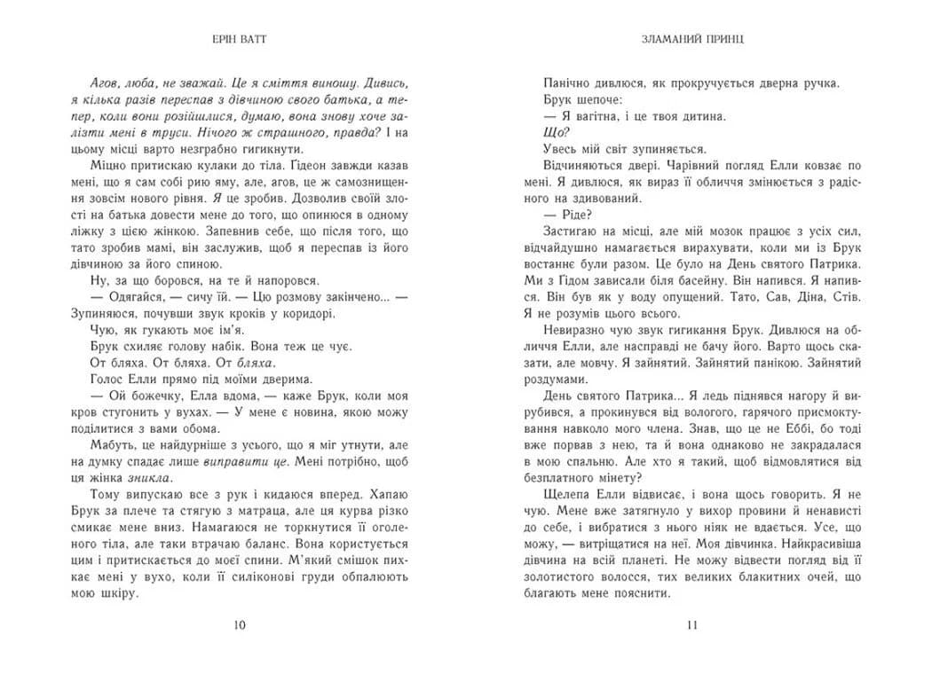 Зламаний принц. Родина Роялів. Книга 2 — мініатюра 4