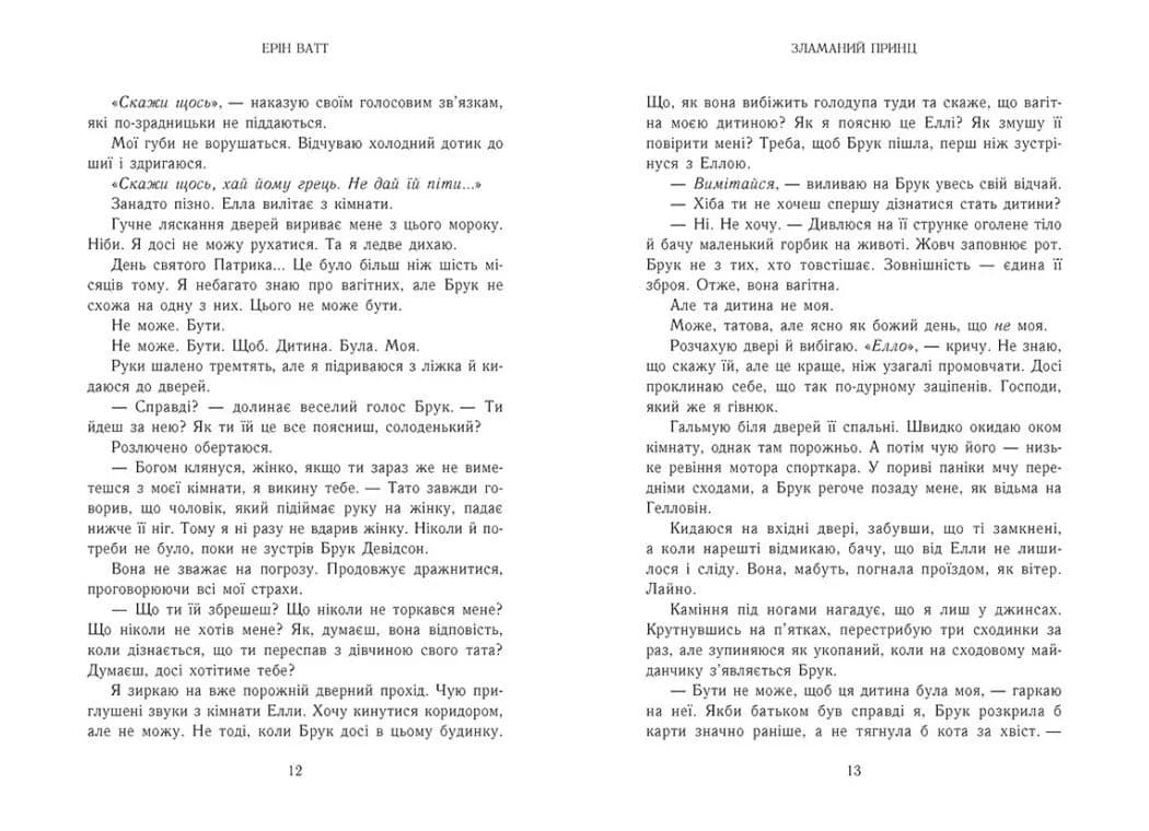 Зламаний принц. Родина Роялів. Книга 2 — мініатюра 5