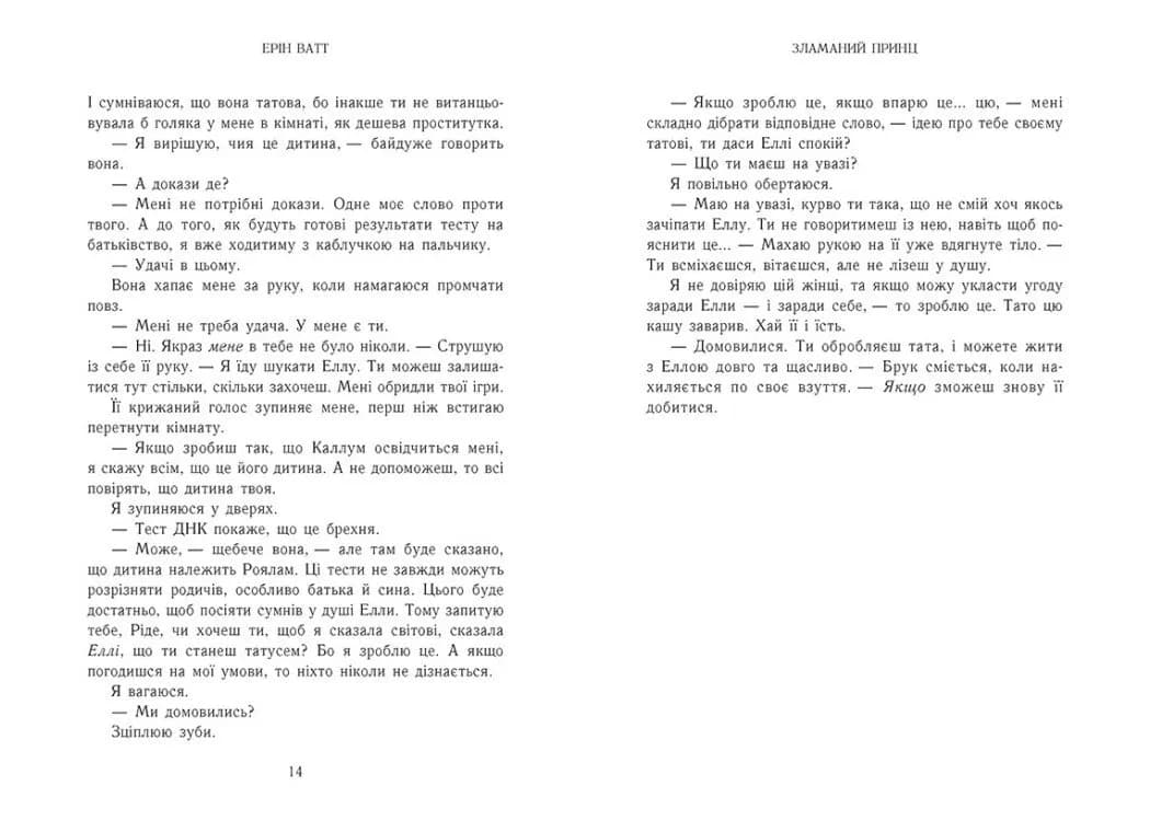 Зламаний принц. Родина Роялів. Книга 2 — мініатюра 6
