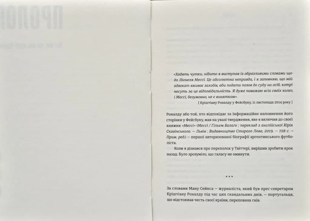 Роналду — мініатюра 3