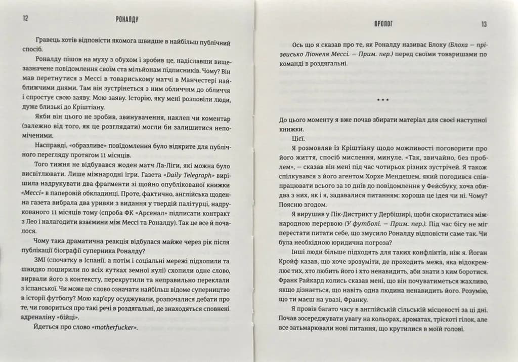 Роналду — мініатюра 4
