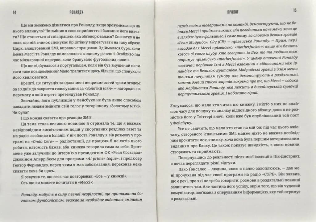 Роналду — мініатюра 5