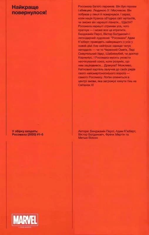 Росомаха. Том 1 — мініатюра 2