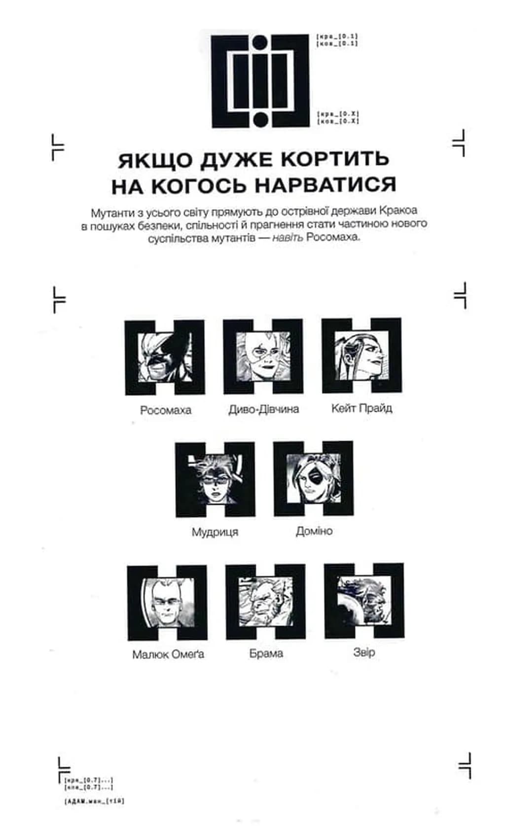 Росомаха. Том 1 — мініатюра 7
