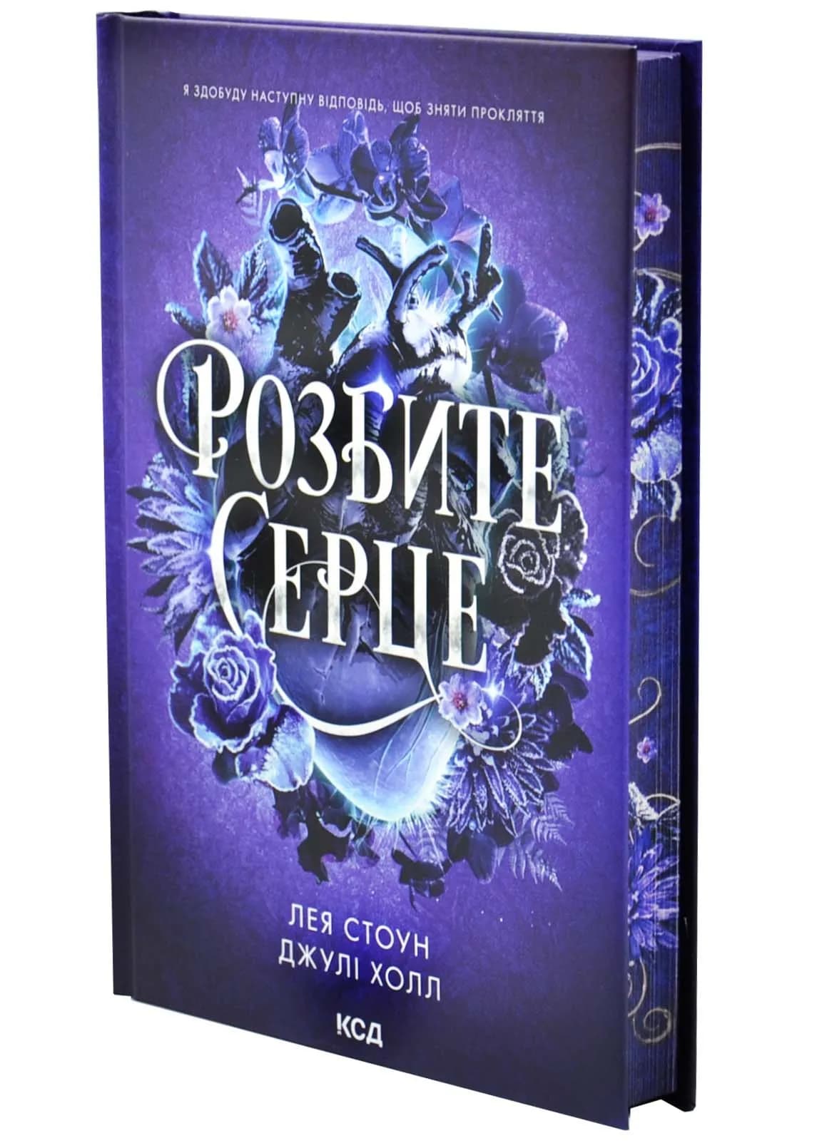 Розбите серце. Прокляті фейрі. Книга 3 — мініатюра 2