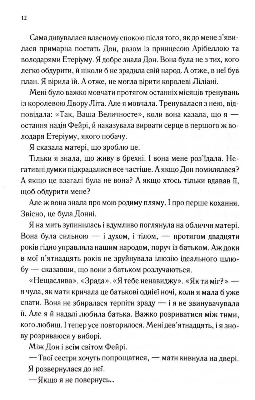 Розбите серце. Прокляті фейрі. Книга 3 — мініатюра 5
