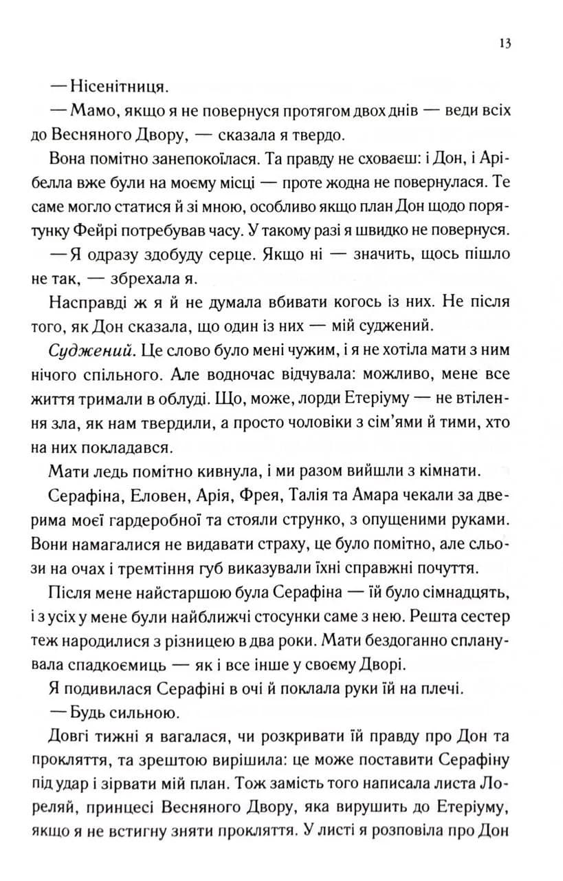 Розбите серце. Прокляті фейрі. Книга 3 — мініатюра 6