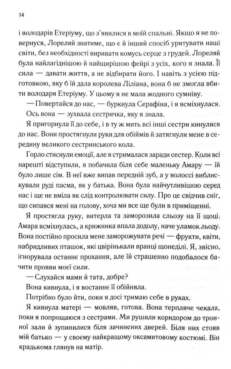 Розбите серце. Прокляті фейрі. Книга 3 — мініатюра 7