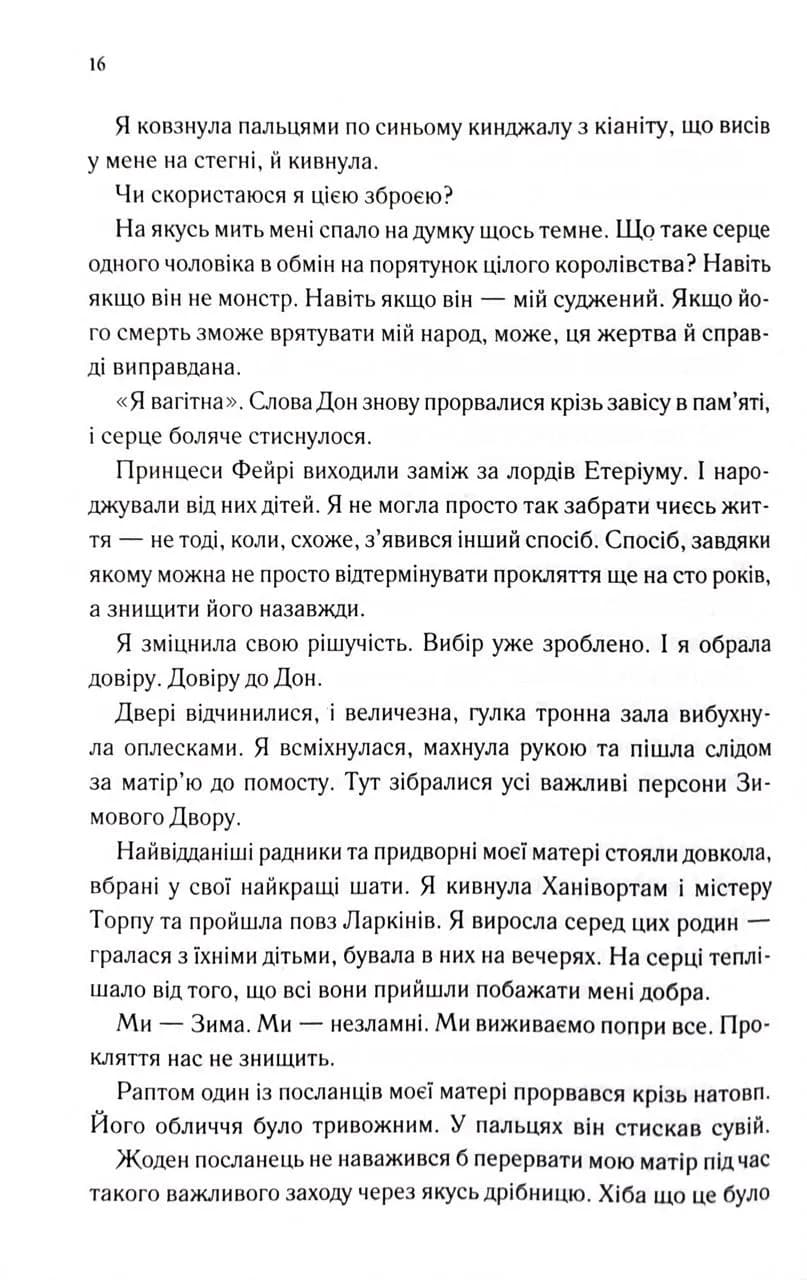 Розбите серце. Прокляті фейрі. Книга 3 — мініатюра 9