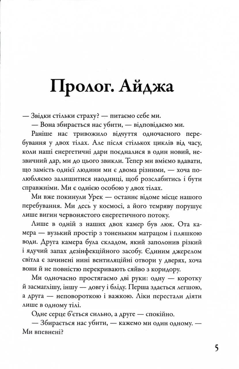 Розділені долею. Мітка. Книга 2 — мініатюра 2