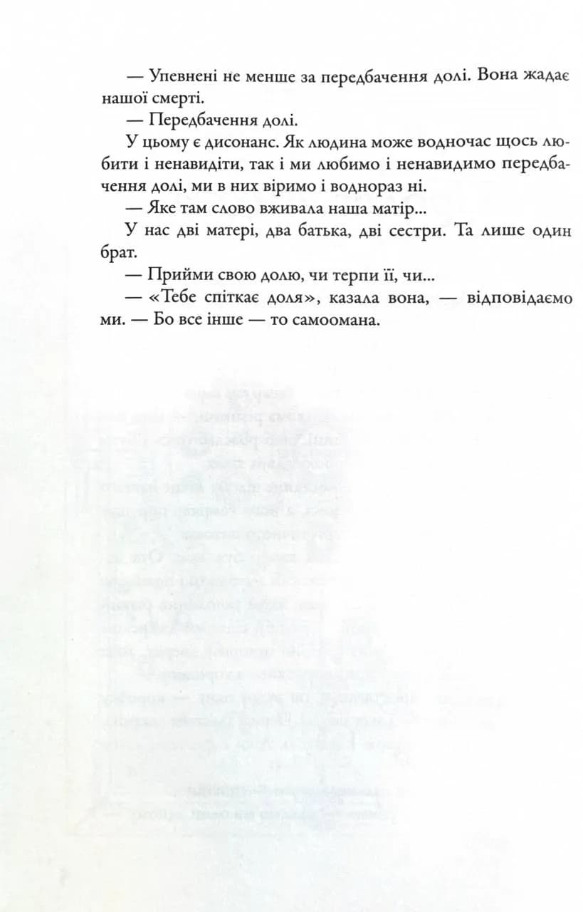 Розділені долею. Мітка. Книга 2 — мініатюра 3