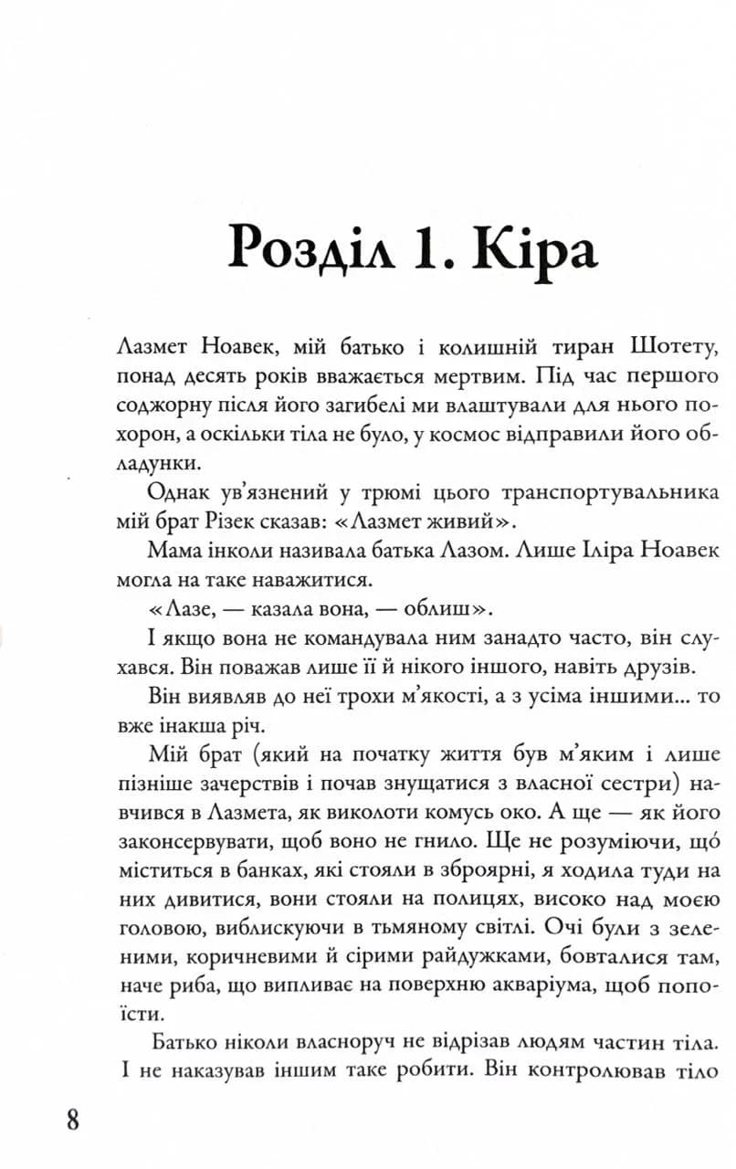 Розділені долею. Мітка. Книга 2 — мініатюра 4