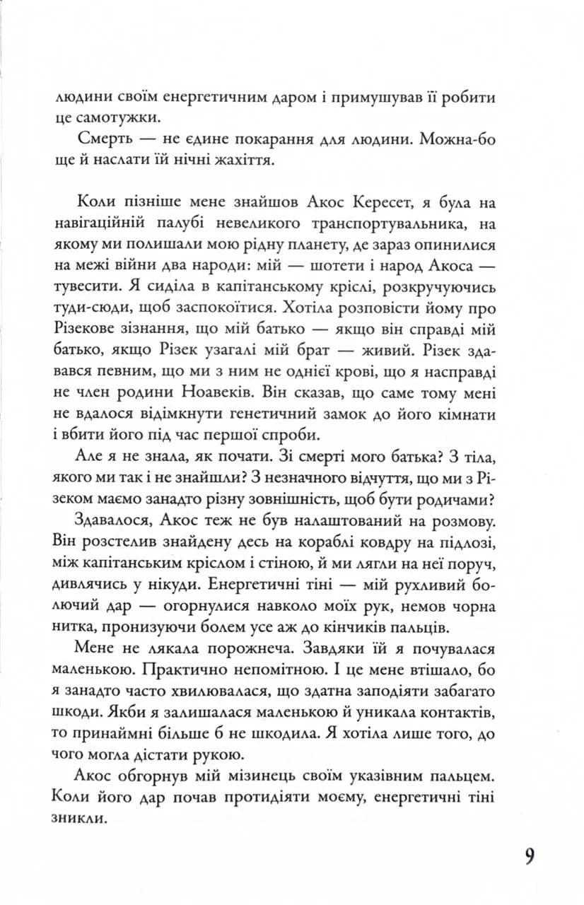 Розділені долею. Мітка. Книга 2 — мініатюра 5