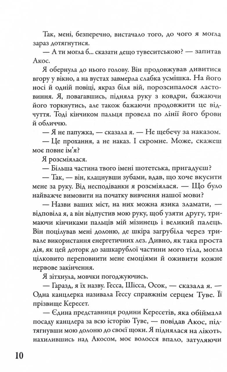 Розділені долею. Мітка. Книга 2 — мініатюра 6