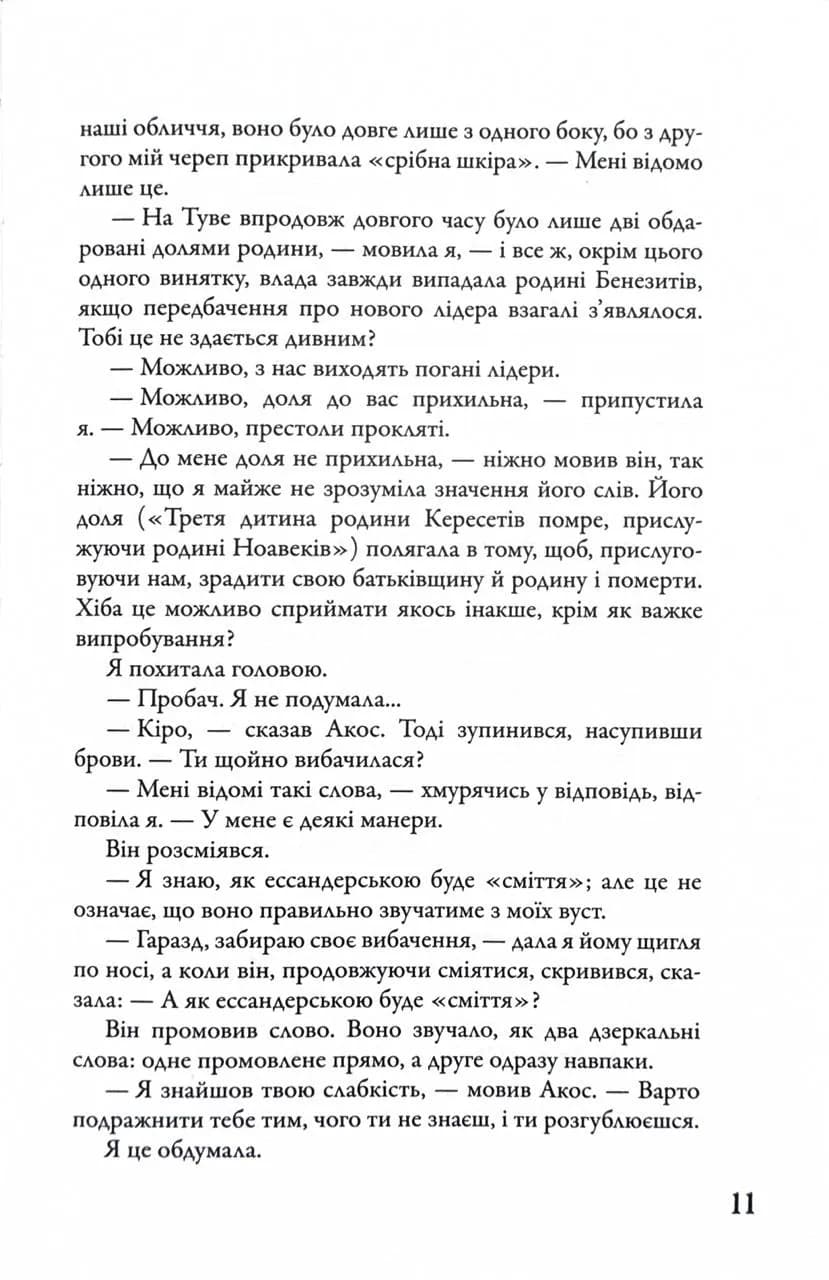 Розділені долею. Мітка. Книга 2 — мініатюра 7