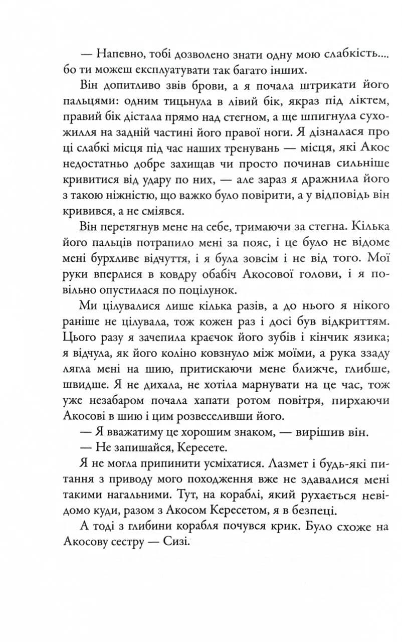 Розділені долею. Мітка. Книга 2 — мініатюра 8