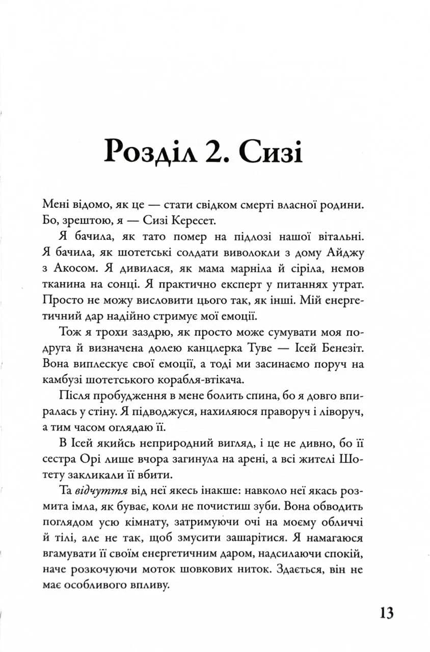 Розділені долею. Мітка. Книга 2 — мініатюра 9
