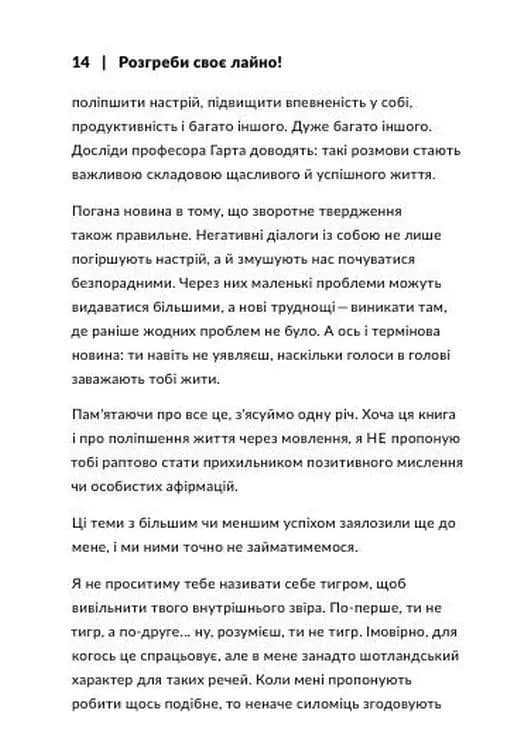 Розгреби своє лайно! — мініатюра 4
