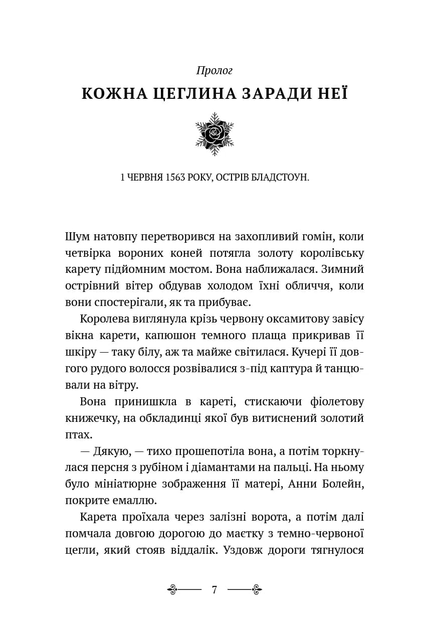 Розі Фрост і Соколина Королева — мініатюра 3