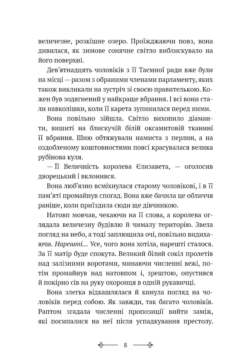 Розі Фрост і Соколина Королева — мініатюра 4