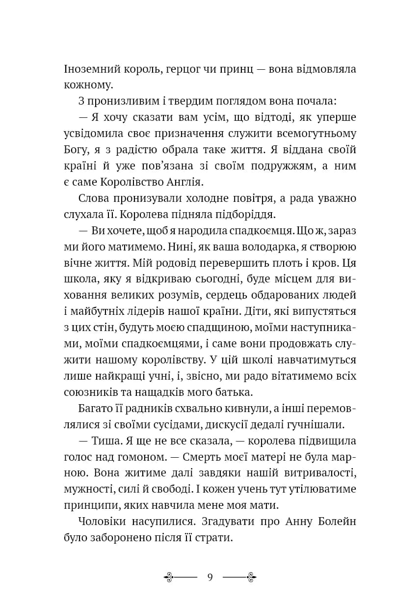 Розі Фрост і Соколина Королева — мініатюра 5