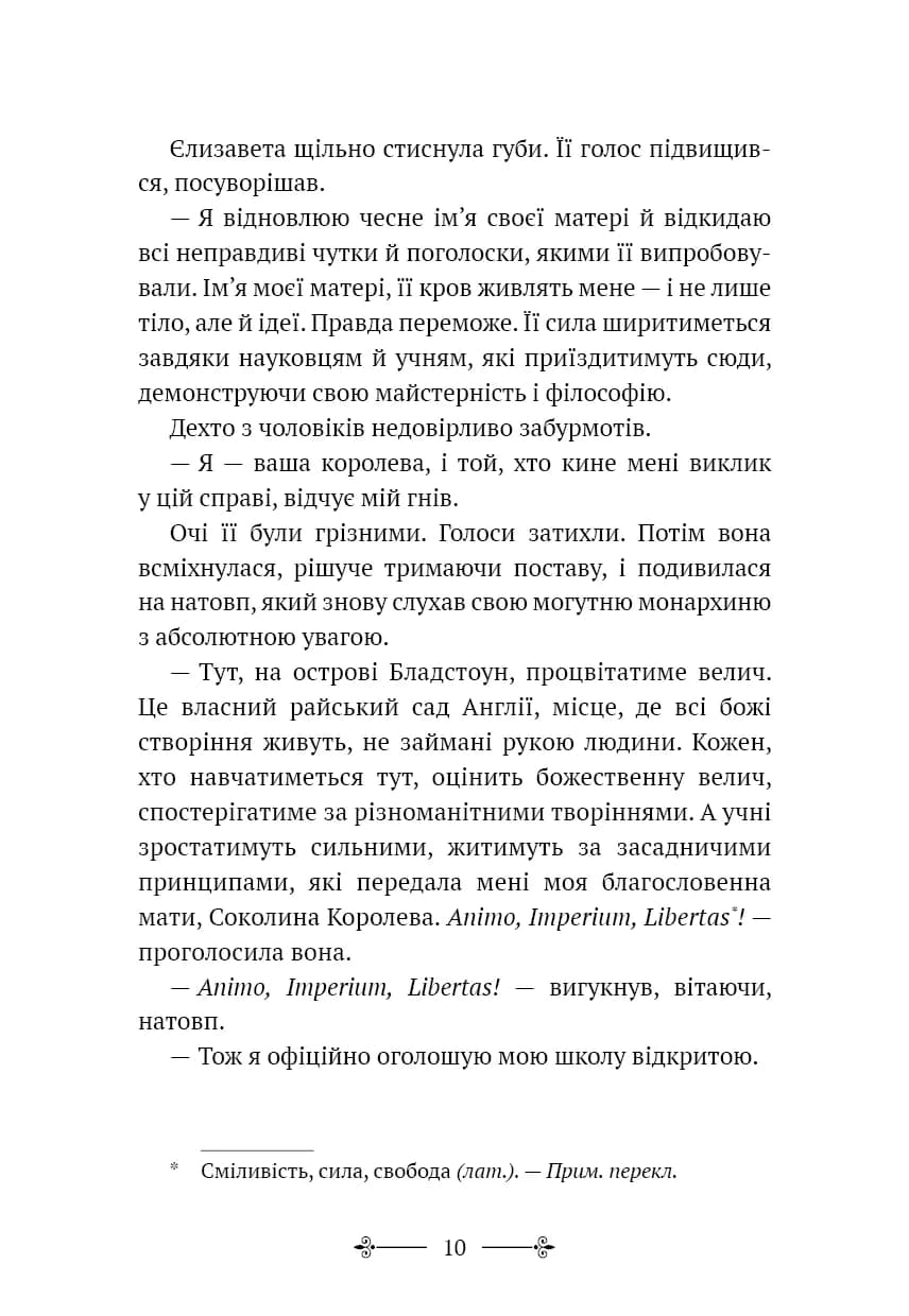 Розі Фрост і Соколина Королева — мініатюра 6