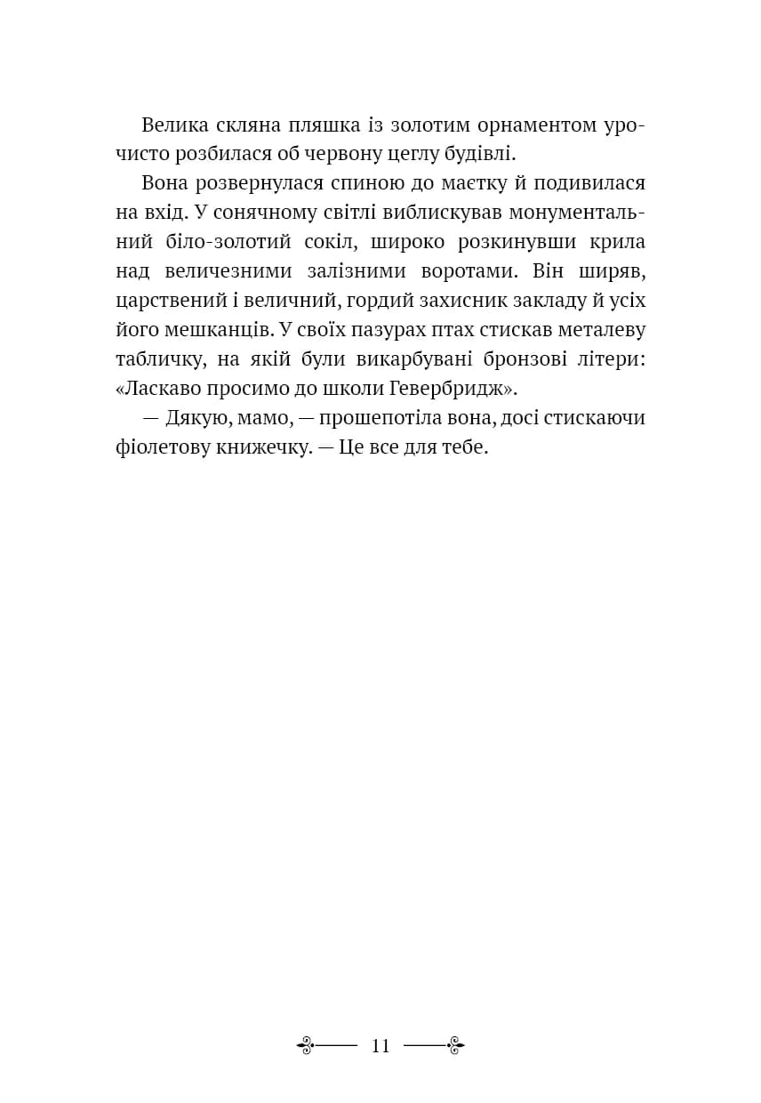 Розі Фрост і Соколина Королева — мініатюра 7