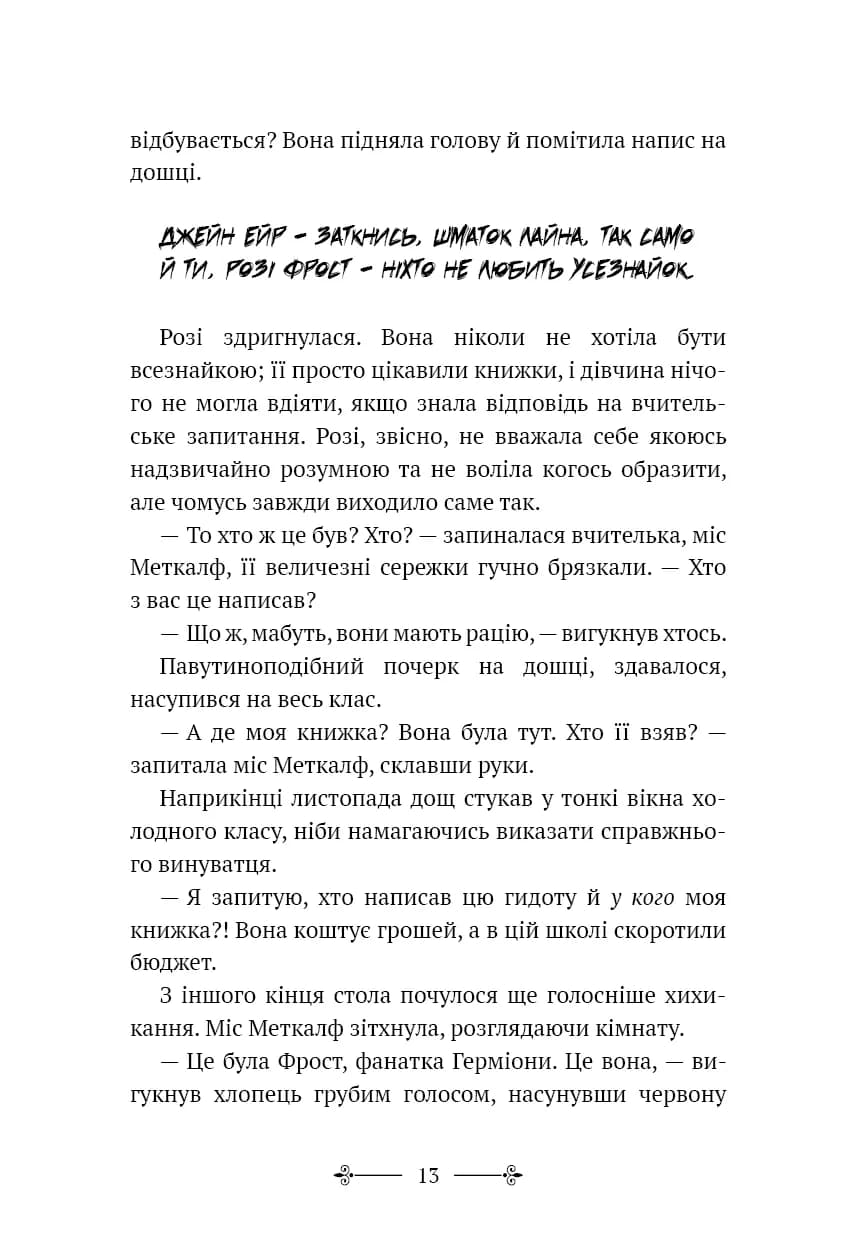 Розі Фрост і Соколина Королева — мініатюра 9