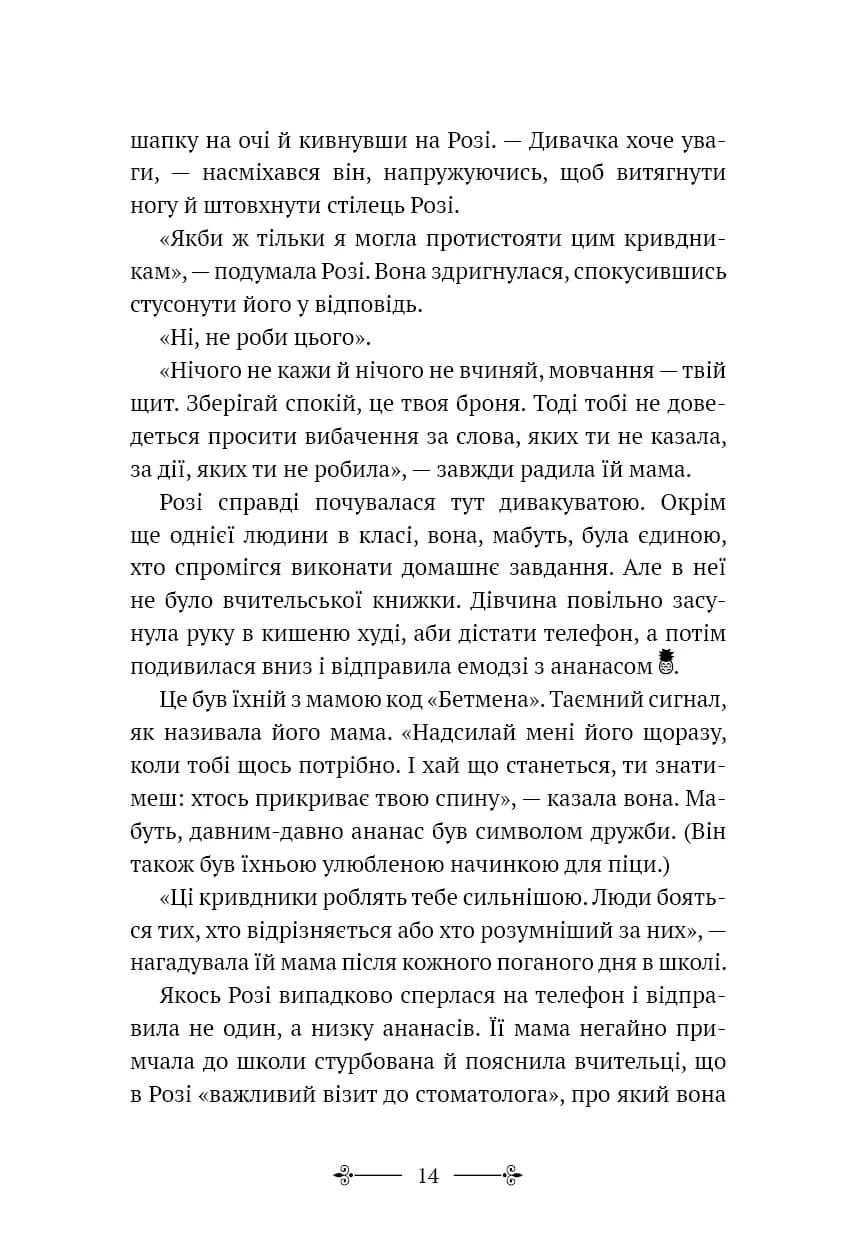 Розі Фрост і Соколина Королева — мініатюра 10