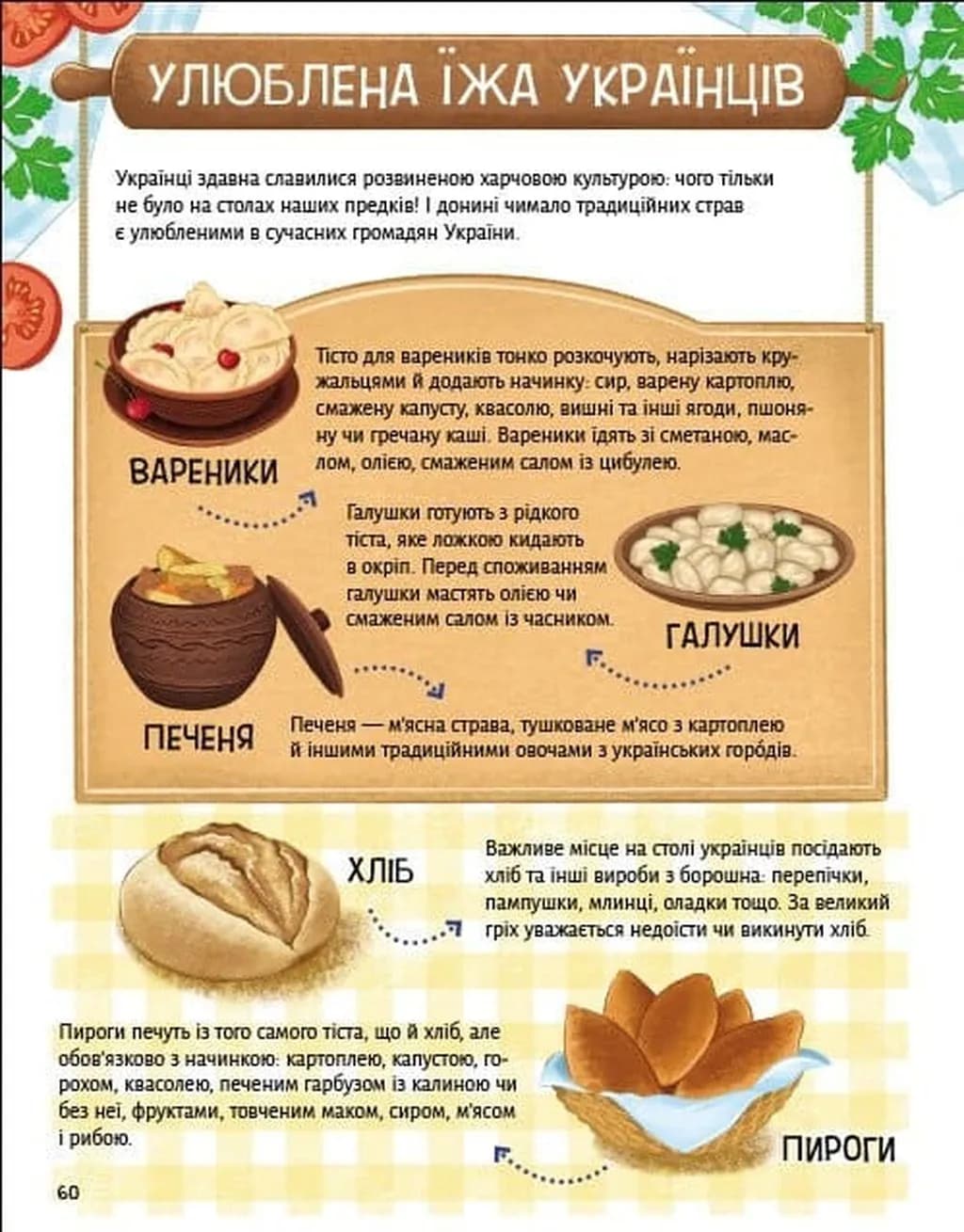 Розкажу тобі про Україну — мініатюра 8