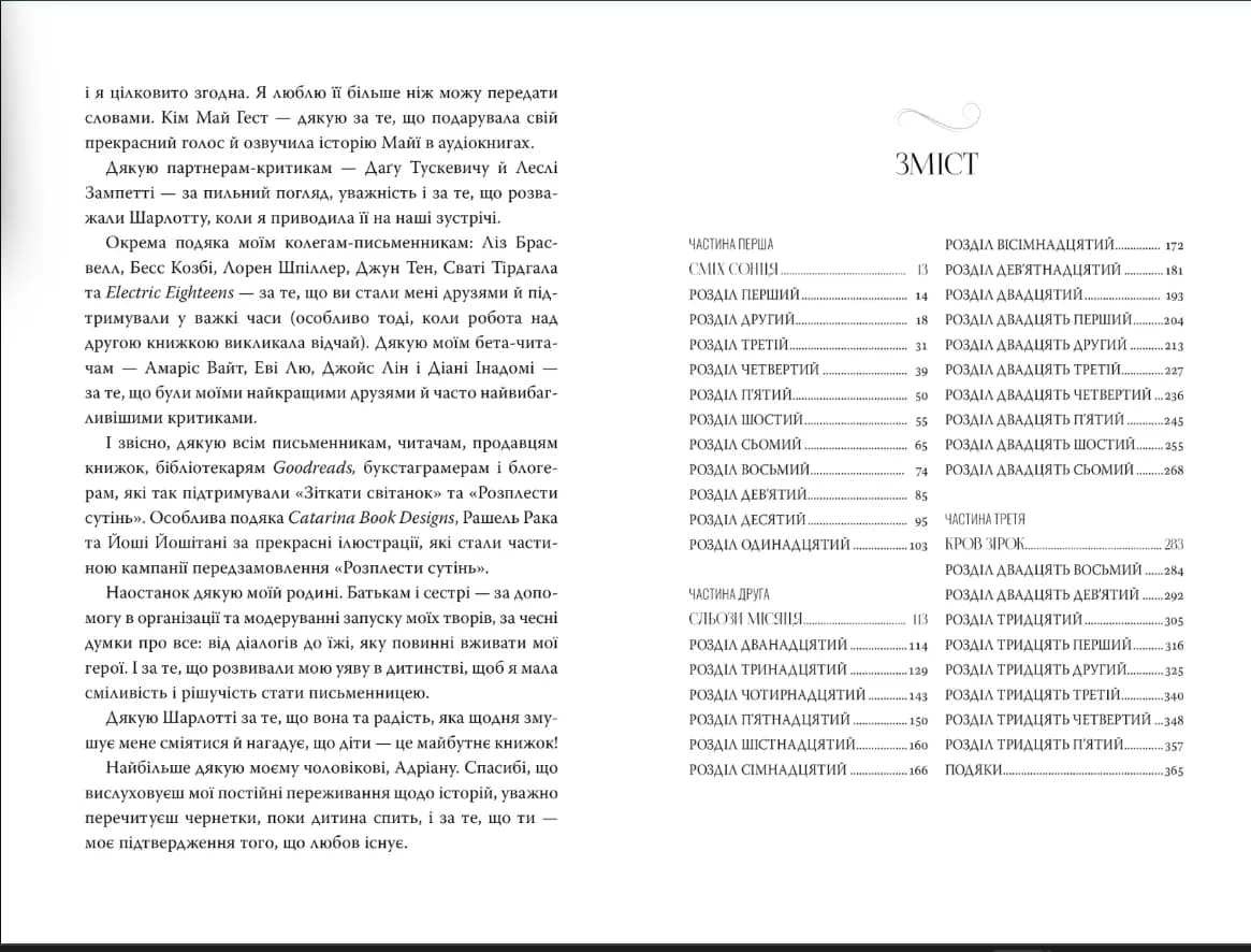 Розплести сутінь. Кров зірок. Книга 2 — мініатюра 5