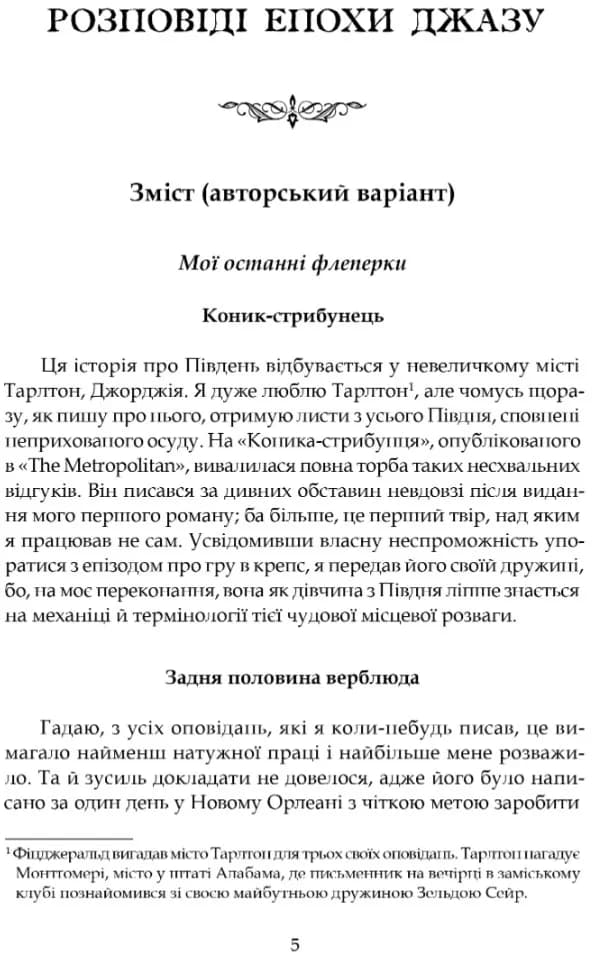 Розповіді епохи Джазу — мініатюра 2
