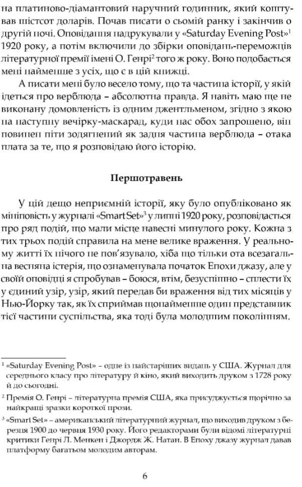 Розповіді епохи Джазу — мініатюра 3