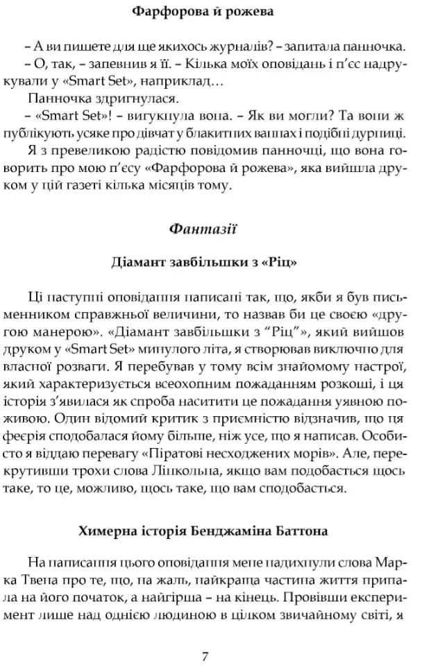 Розповіді епохи Джазу — мініатюра 4