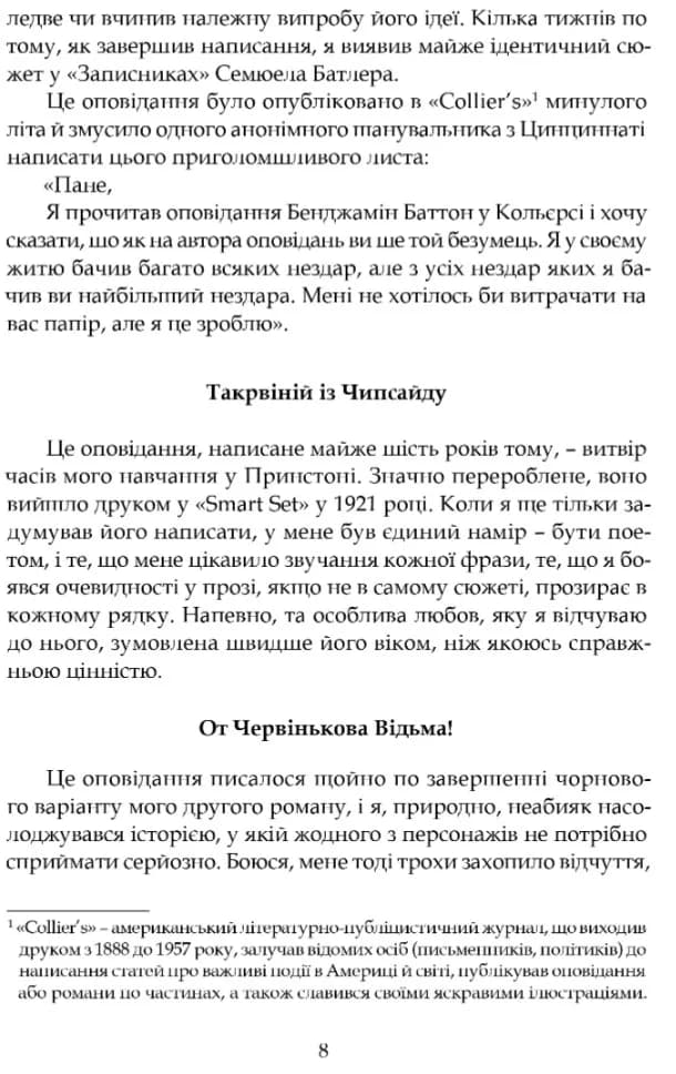 Розповіді епохи Джазу — мініатюра 5