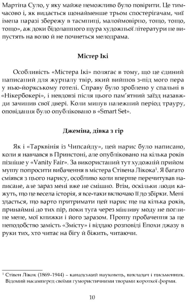 Розповіді епохи Джазу — мініатюра 7