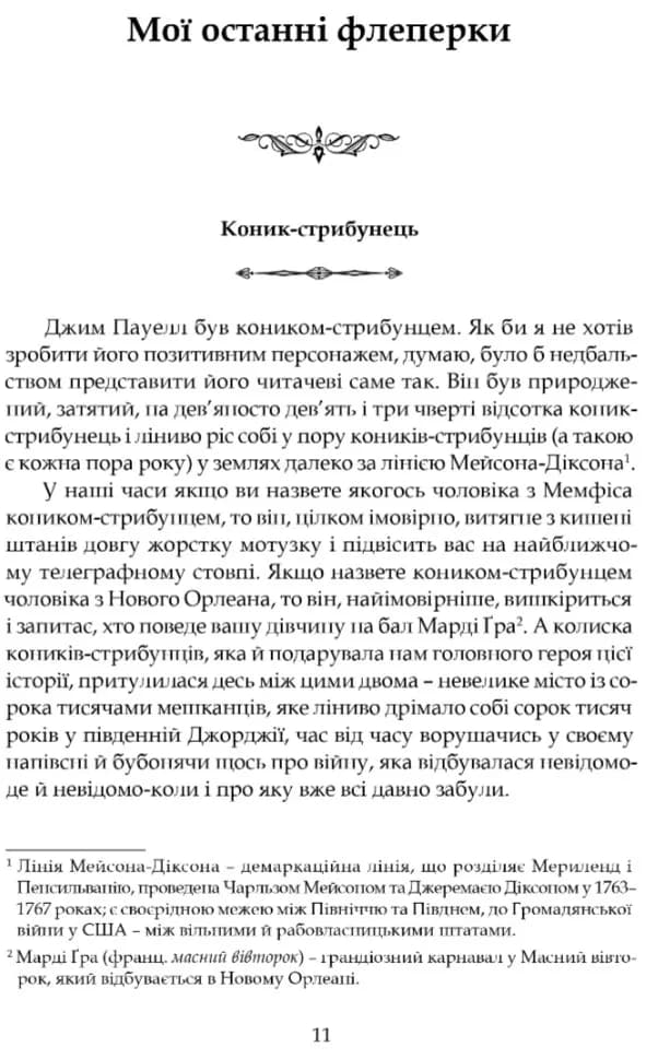 Розповіді епохи Джазу — мініатюра 8