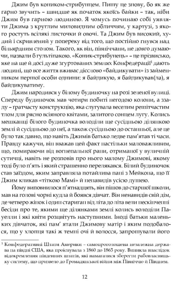 Розповіді епохи Джазу — мініатюра 9