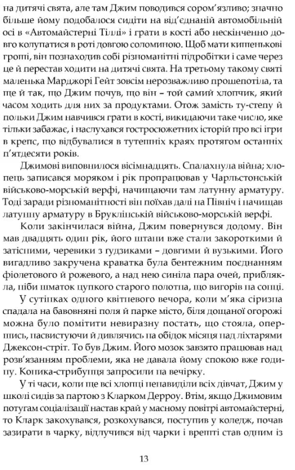 Розповіді епохи Джазу — мініатюра 10