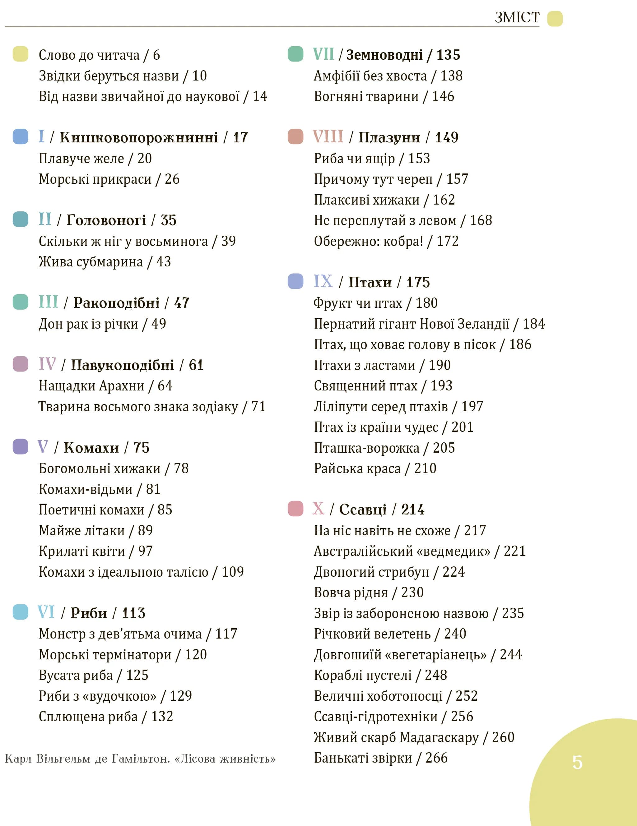 Розповіді про тварин та їх назви — мініатюра 3