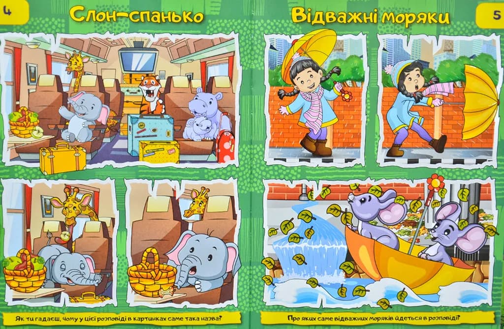 Розповіді в картинках — мініатюра 3